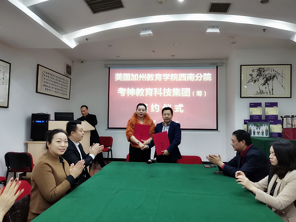 中央電視台網重慶辦事處、美國加州教育學院西南分院考神教育科技集團舉行戰略合作協議簽約儀式