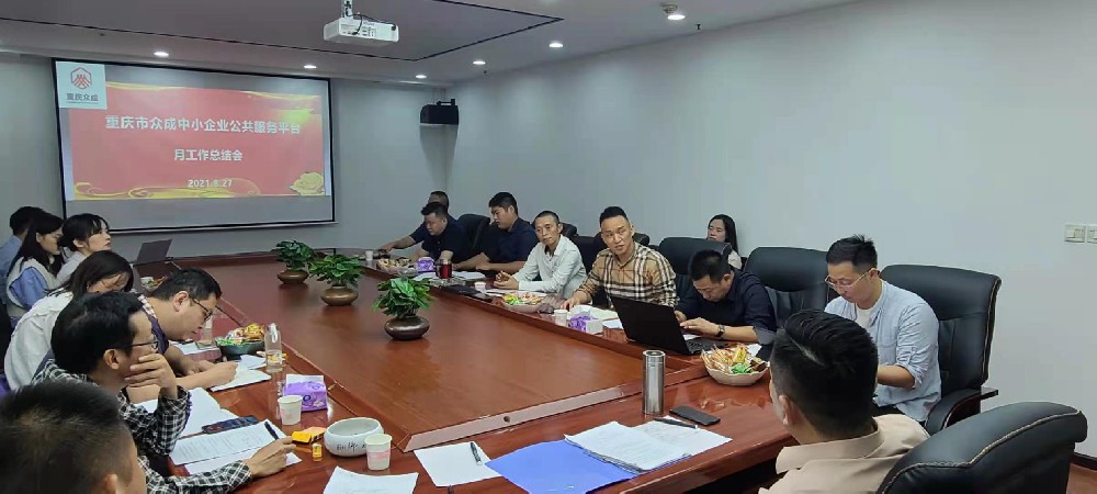 集團董事長李永飛出席重慶眾成企業服務平台2021年8月度工作會議