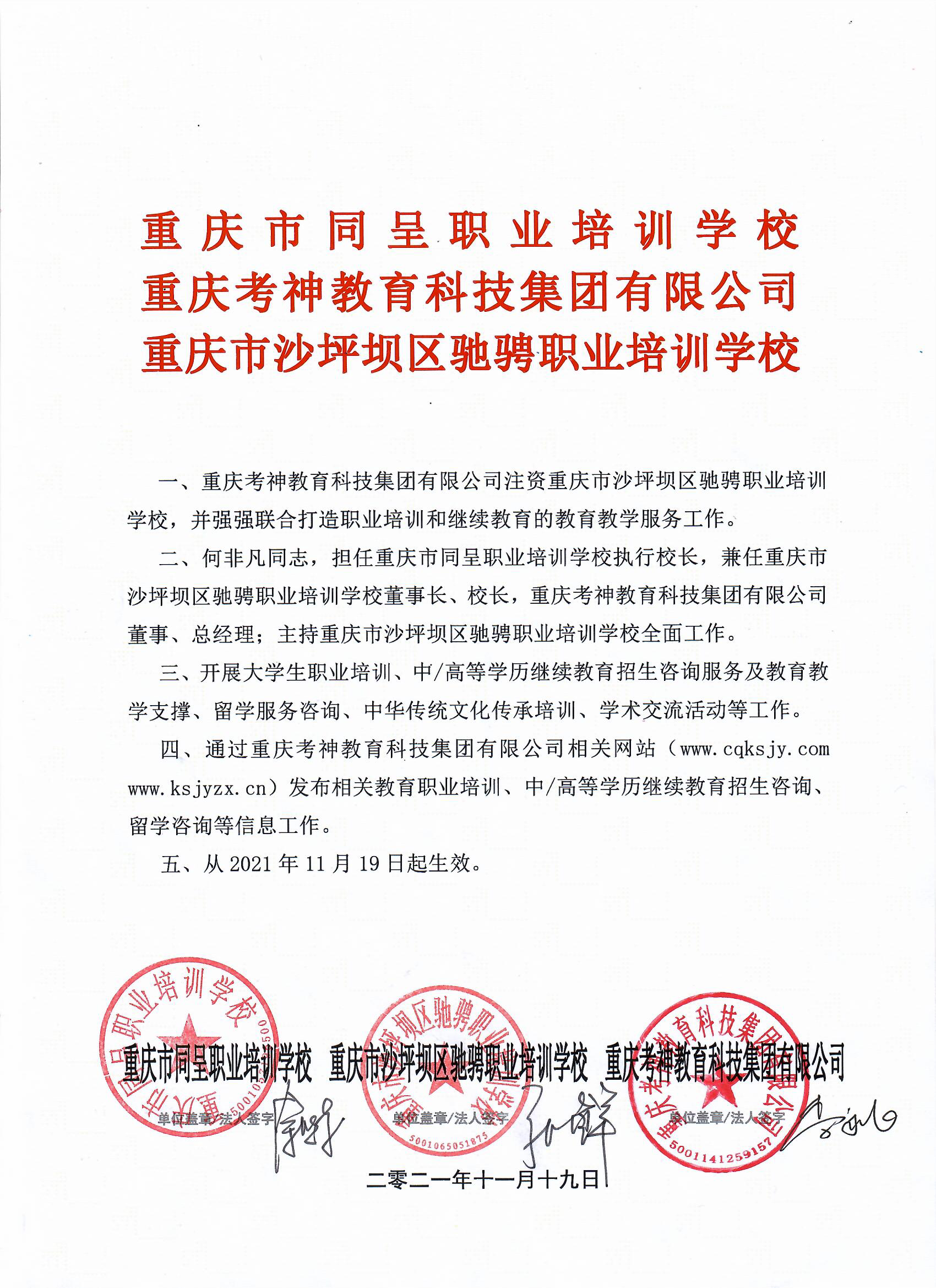 集團教育授權資質