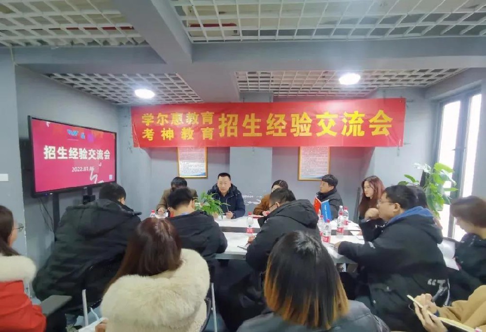 經驗共分享，交流促成長 | 考神教育&學爾惠教育招生經驗交流會