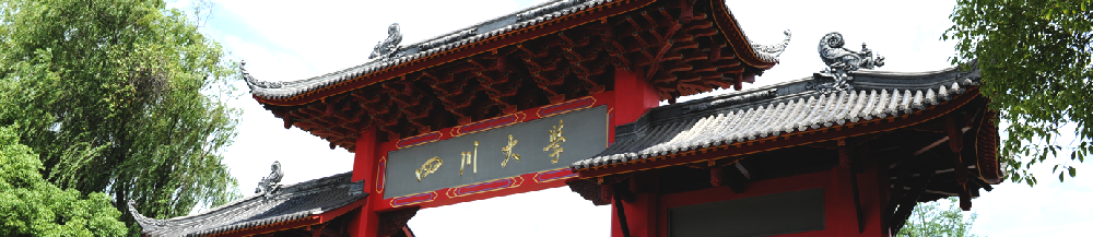 四川大學自考項目
