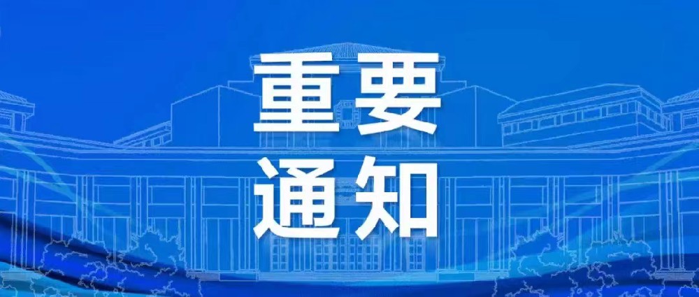 關於開展2023年重慶市留學人員回國創業創新支持計劃申報工作的通知