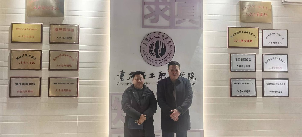 考神教育集團與重慶輕工職業學院繼續教育學院座談