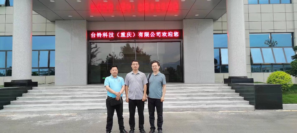 考神集團董事長李永飛到台鈴科技（重慶）有限公司開展交流