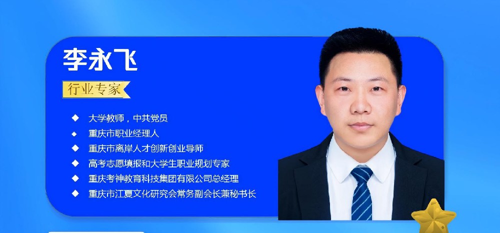 李永飛成功入選雲南省高校畢業生就業指導專家庫（第一批）